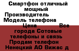 Смартфон отличный мощный › Производитель ­ Lenovo › Модель телефона ­ S1 a40 Vibe › Цена ­ 8 000 - Все города Сотовые телефоны и связь » Продам телефон   . Ненецкий АО,Вижас д.